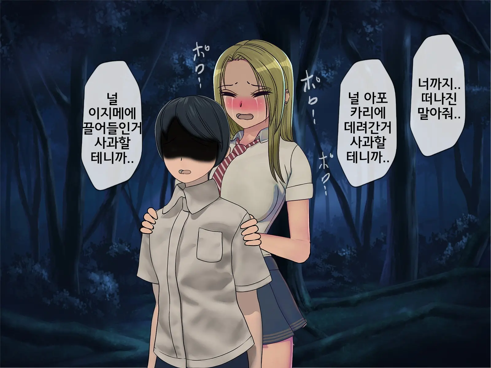 Sakusei Gakkyuu (8) ~Seikaku Saiaku No Joshi Shika Inai Gakkou De Seiteki Ijime Seikatsu~ | 착정학급 ~성격 최악의 여자밖에 없는 학교에서 성적 왕따 생활~ 8